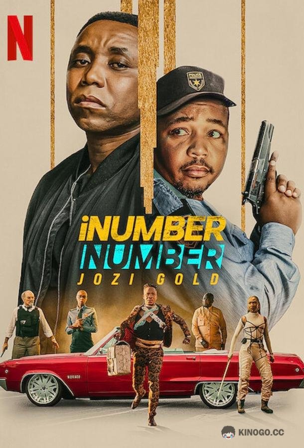 Золото Йоханнесбурга iNumber Number: Jozi Gold (2023)