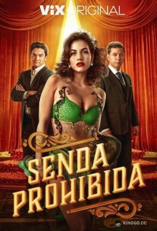Запретная тропа Senda Prohibida (2023)