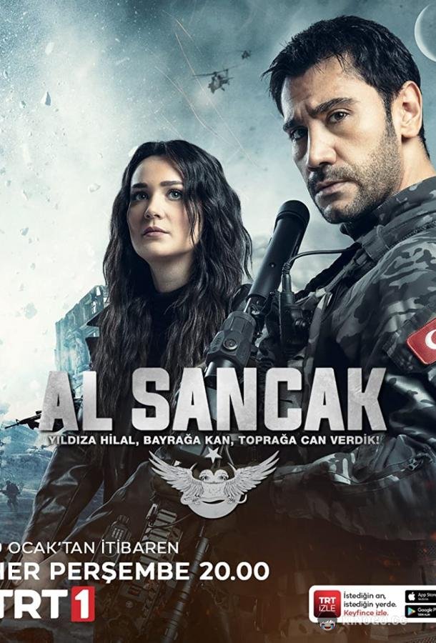 Красный флаг Al Sancak (2023)