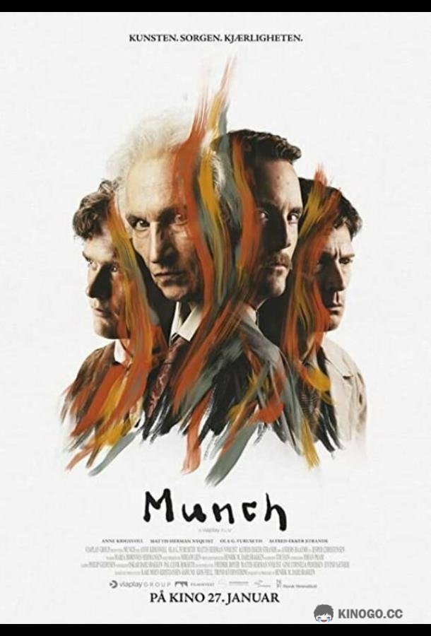 Мунк Munch (2023)