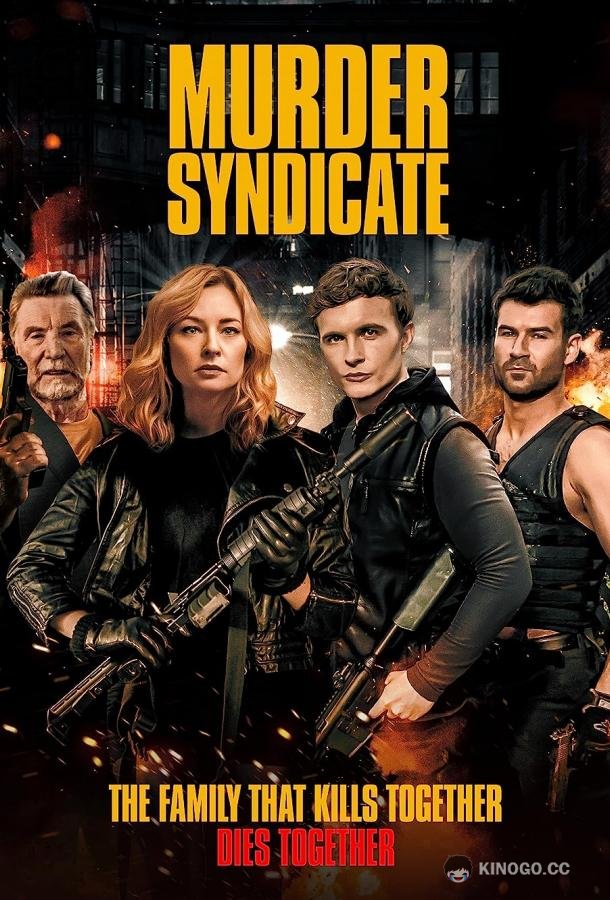 Синдикат убийств Murder Syndicate (2023)
