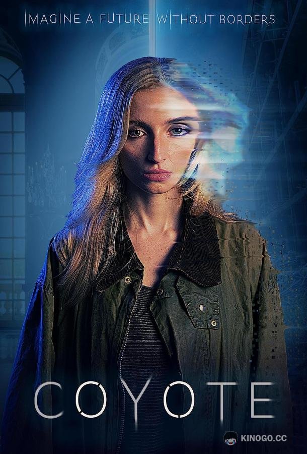 Койот Coyote (2023)