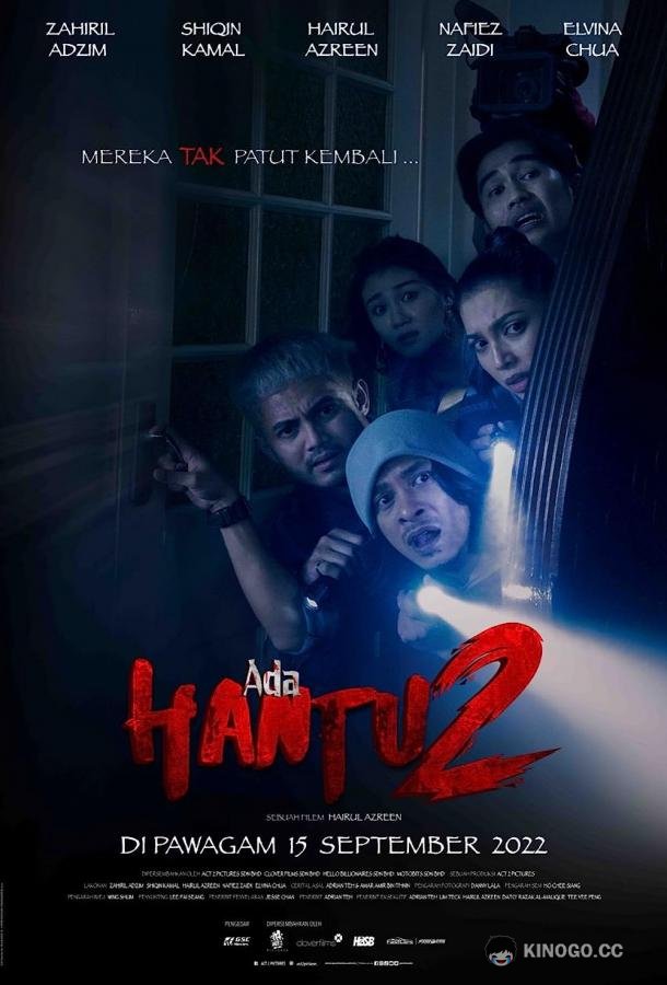 Там есть призраки Ada Hantu 2 (2022)