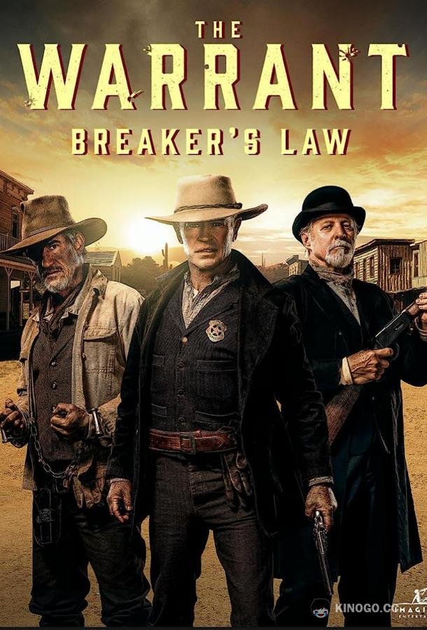Розыск: Закон Брейкера The Warrant: Breaker's Law (2023)