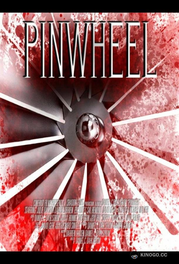 Вертушка Pinwheel (2017)