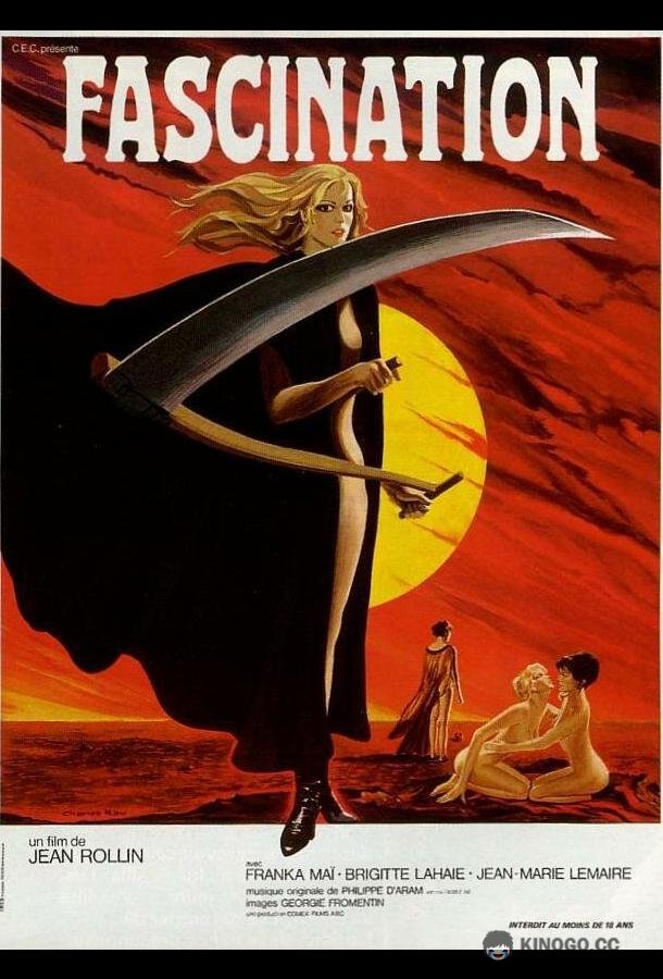 Очарование Fascination (1979)