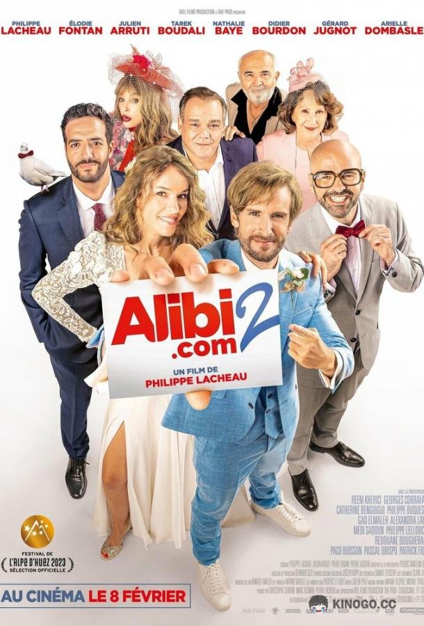 SuperАлиби 2 Alibi.com 2 (2023)