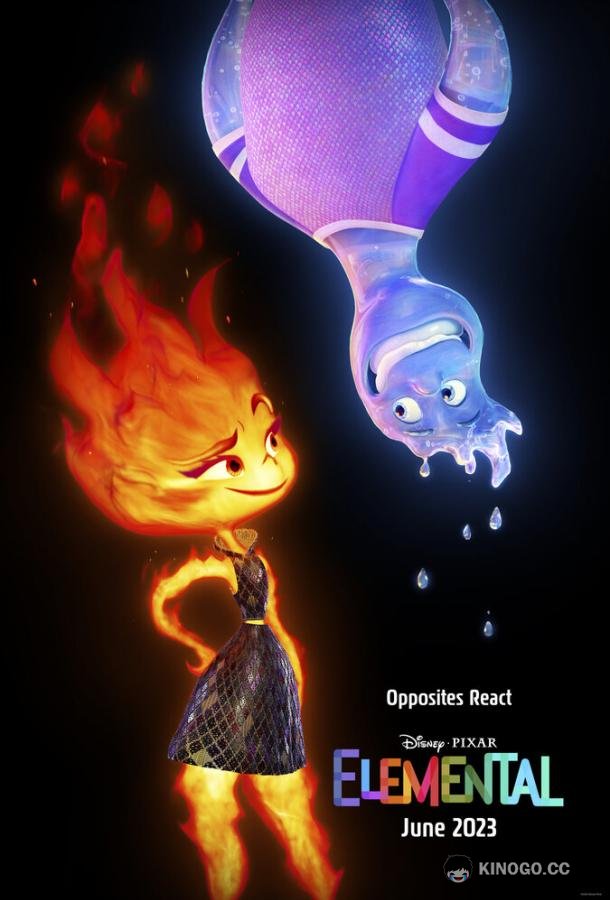 Элементарно Elemental (2023)