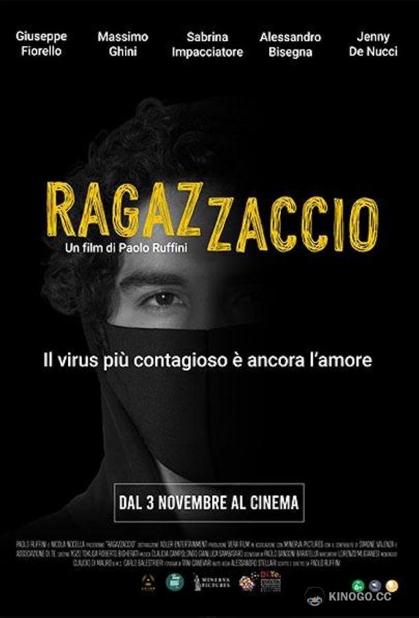 Хулиган Ragazzaccio (2022)