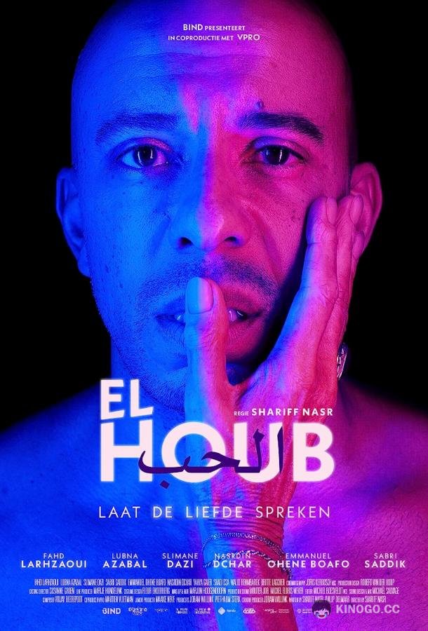 Любовь El Houb (2022)