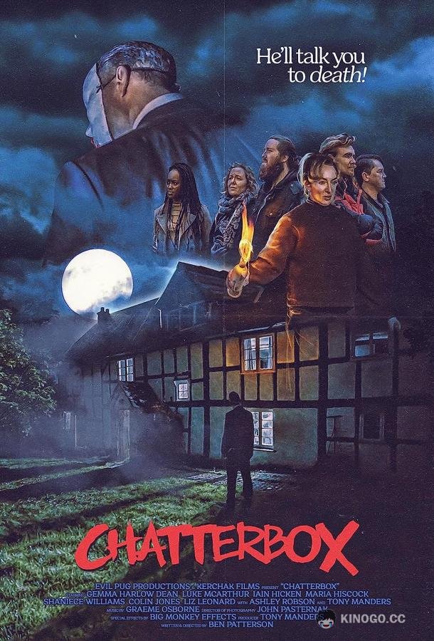 Пустослов Chatterbox (2022)