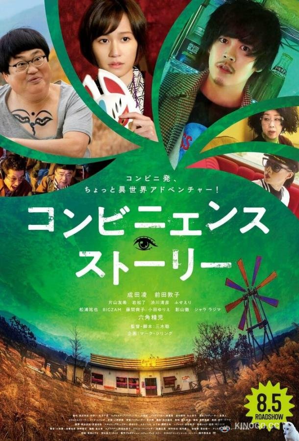 Магазинчик Convenience Story (2022)