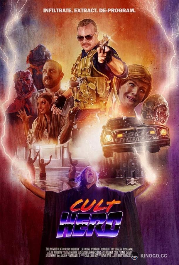Герой культа Cult Hero (2022)