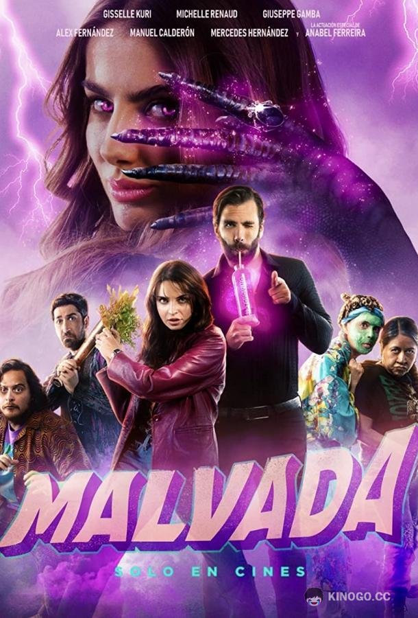 Злодейка Malvada (2022)