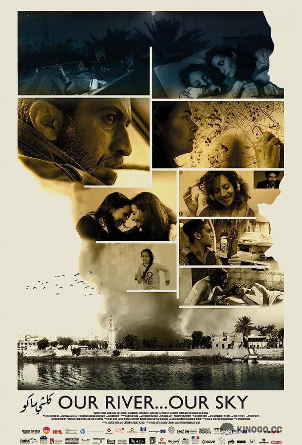 Наша речка... наше небо Our River...Our Sky (2021)