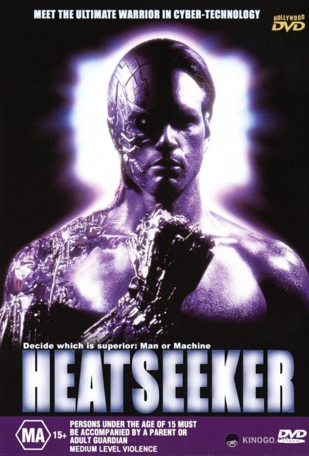 Человек против киборга Heatseeker (1994)