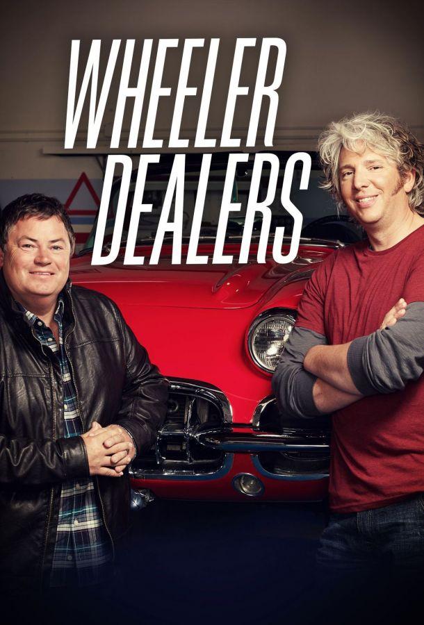 Discovery. Махинаторы / Автодилеры Wheeler Dealers (2003)