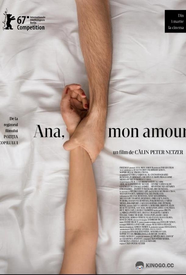 Ана, любовь моя Ana, mon amour (2017)