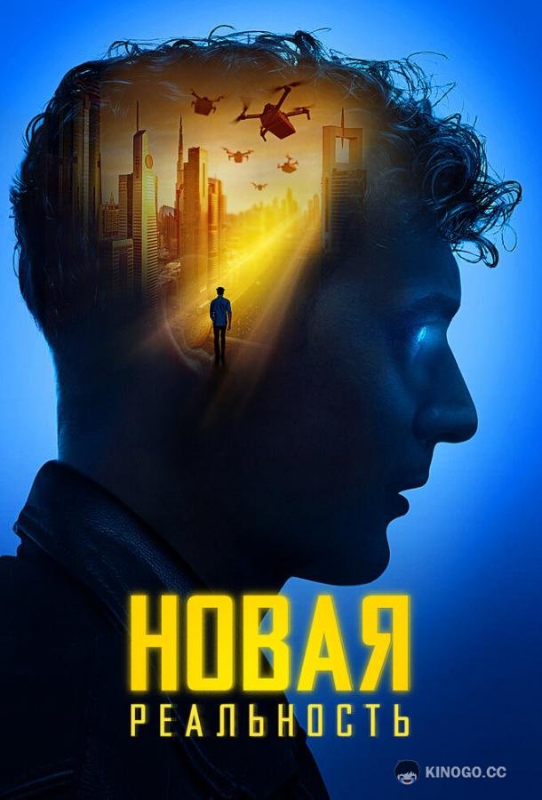 Новая реальность Sight - Extended (2022)