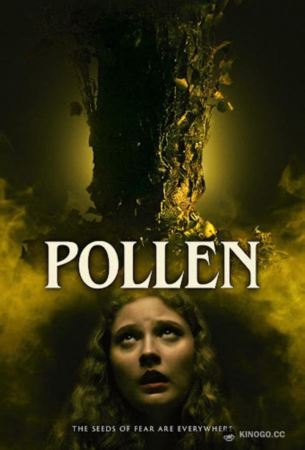 Пыльца Pollen (2023)