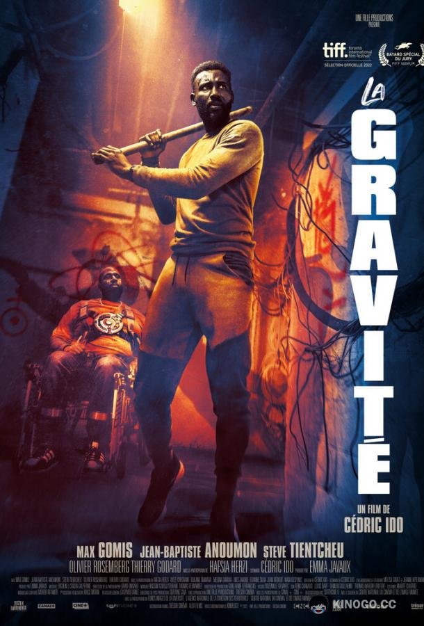 Гравитация La gravité (2022)