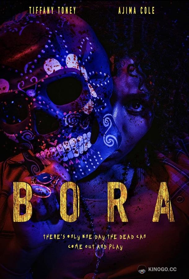 Бора Bora (2023)