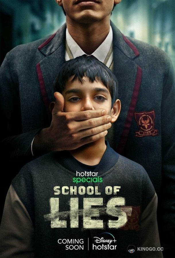 Школа лжи School of Lies (2023)
