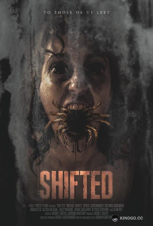 Смена Shifted (2022)