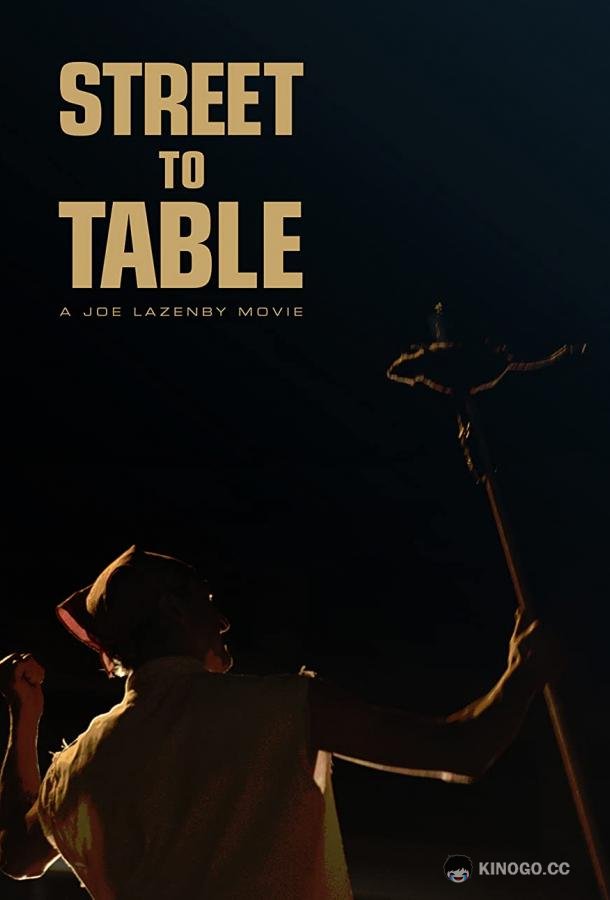 С улицы на стол Street to Table (2022)