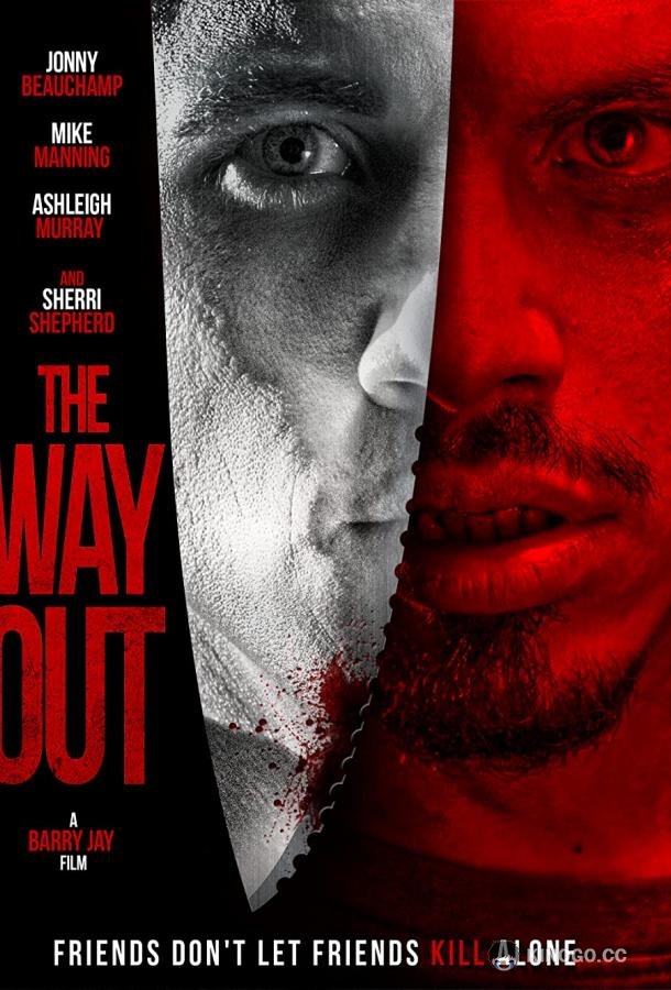Выход The Way Out (2022)