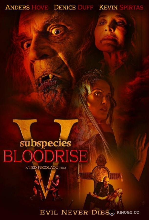 Подвиды 5: Кровавое восхождение Subspecies V: Blood Rise (2023)