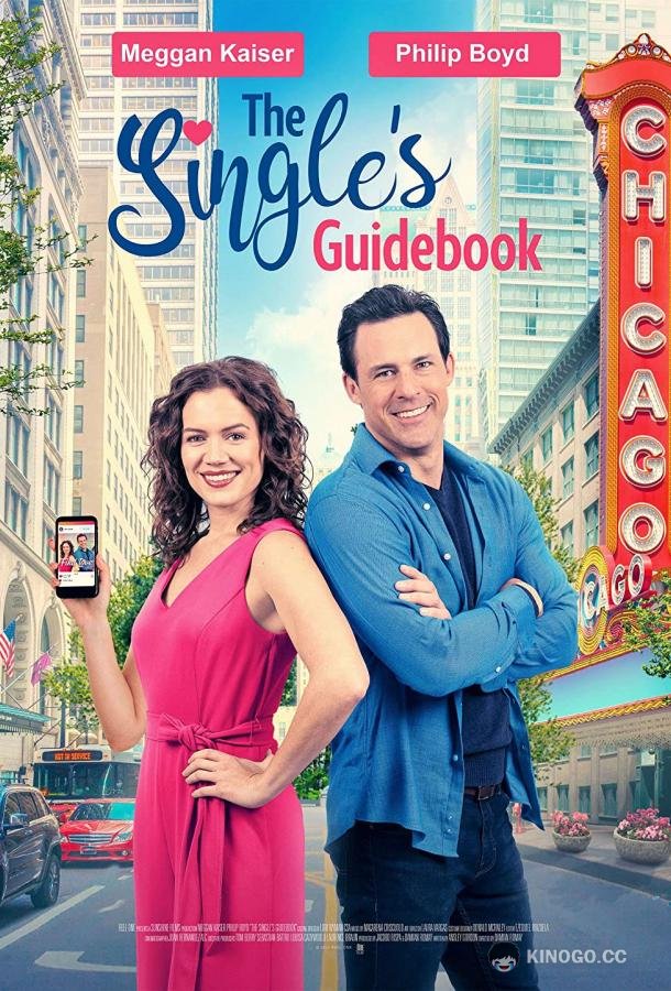 Пособие для одиночек The Single's Guidebook (2022)