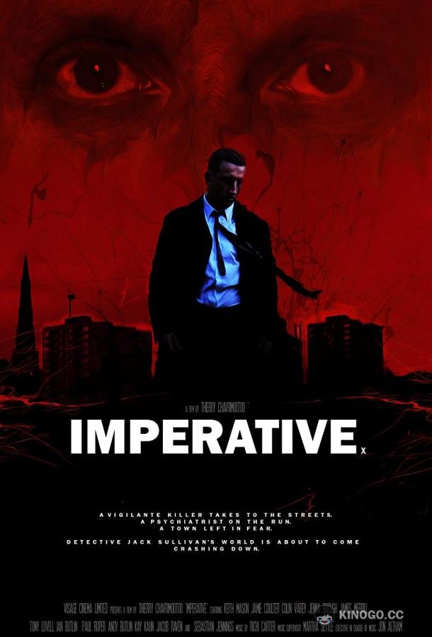 Наказанный Imperative (2021)