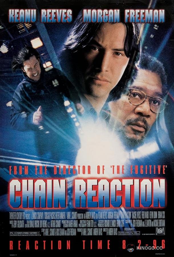 Цепная реакция The Chain Reaction (1996)