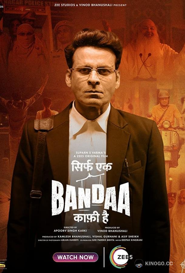 Один в поле воин Sirf Ek Bandaa Kaafi Hai (2023)
