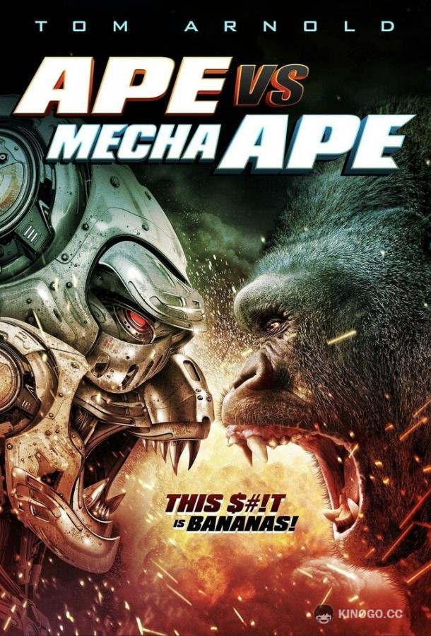 Обезьяна против Мехаобезьяны Ape vs. Mecha Ape (2023)