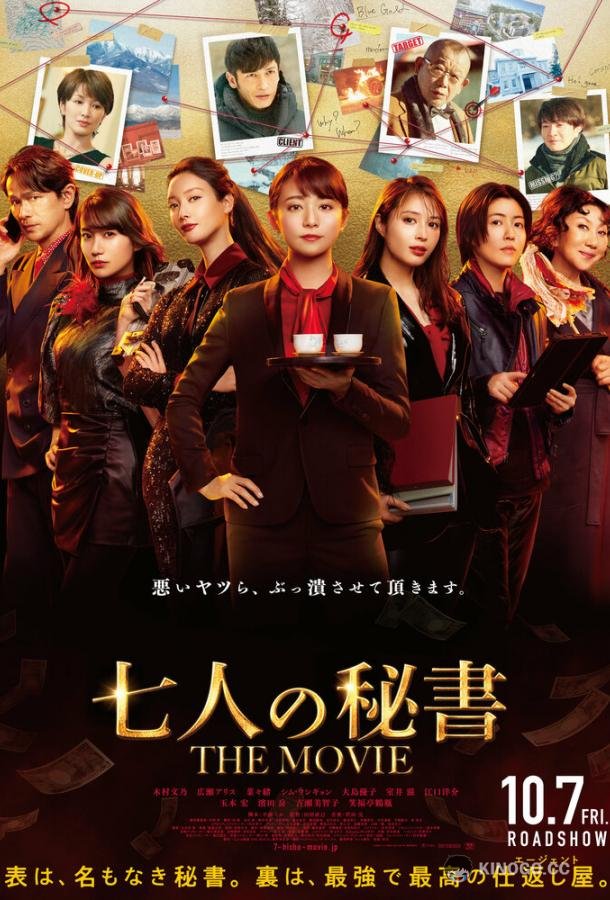Семь секретарей. Фильм Shichinin no Hisho The Movie (2022)