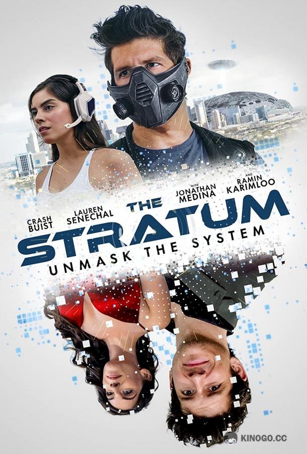 Прослойка The Stratum (2023)