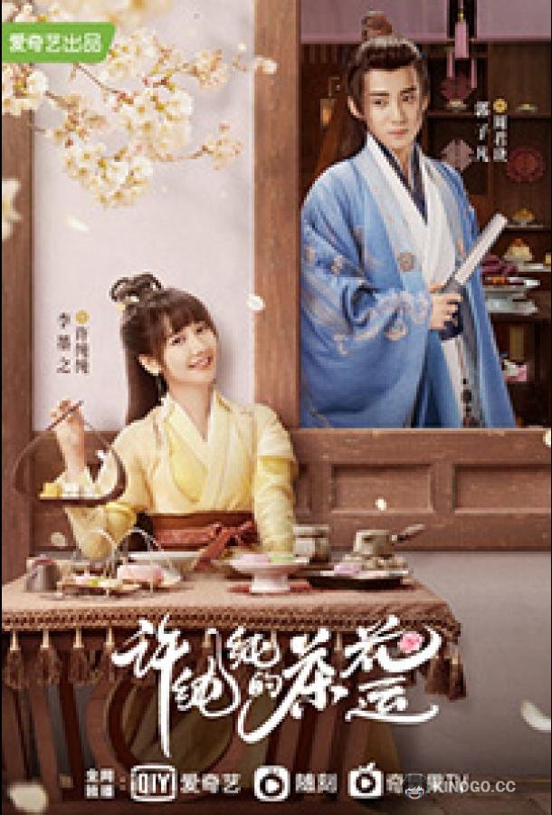 Роман камелии A Camellia Romance / Xu Chun Chun De Cha Hua Yun (2021)