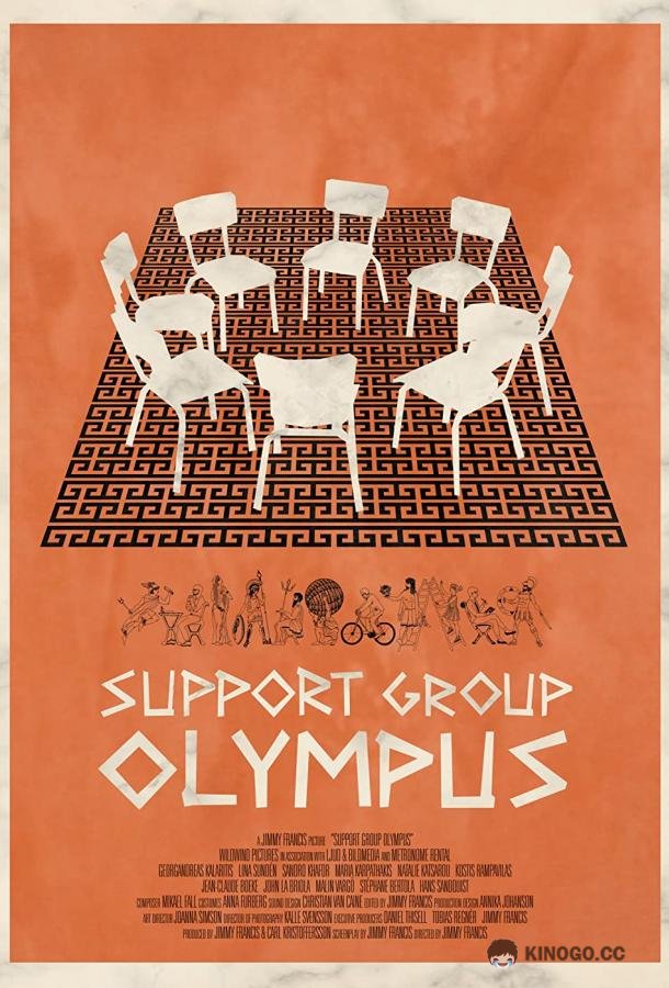 Группа поддержки Олимпа Support Group Olympus (2022)