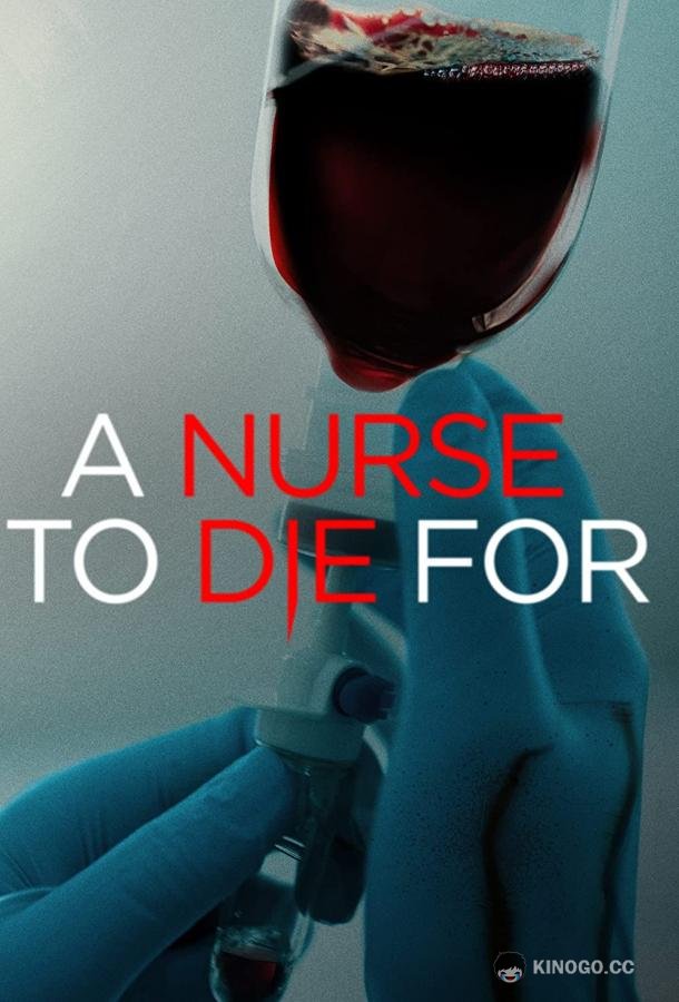 Идеальная сиделка A Nurse to Die For (2023)