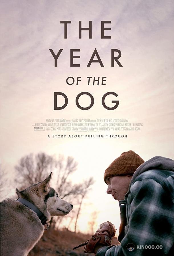 Год собаки The Year of the Dog (2022)