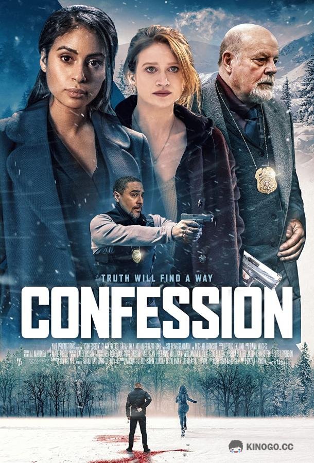 Признание Confession (2022)