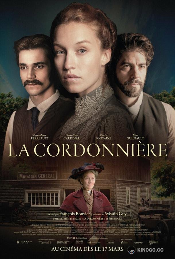 Сапожница La Cordonnière (2022)