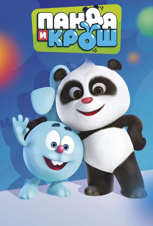 Панда и Крош Panda and Krash (2021)