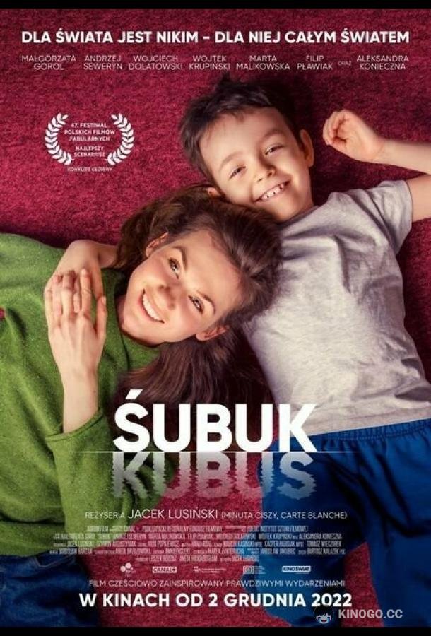 Субук Subuk (2022)