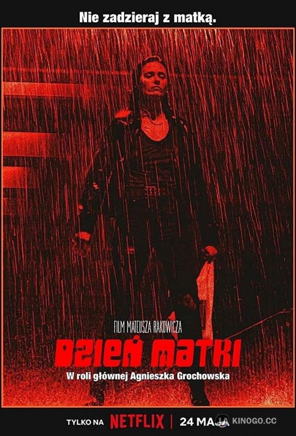 День матери Dzien Matki (2023)