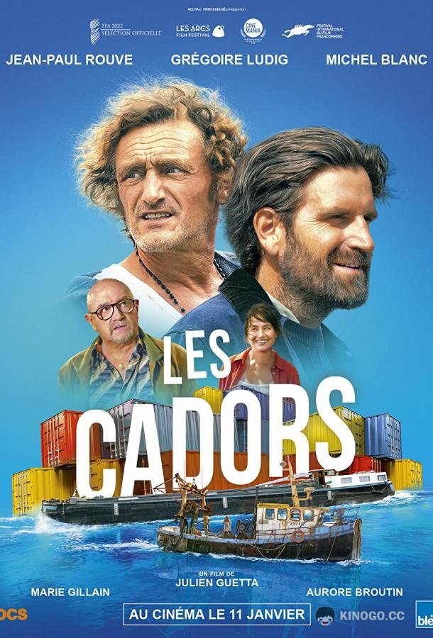 Крутые парни Les cadors (2022)