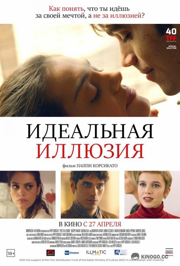 Идеальная иллюзия Perfetta illusione (2022)