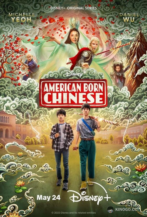 Американец китайского происхождения American Born Chinese (2023)